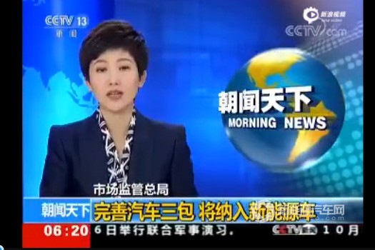 市場監(jiān)管總局：完善汽車三包 將納入新能源車