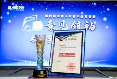  玲瓏輪胎遠航系列 榮獲第四屆中國卡車意見領袖年度創(chuàng)富品牌