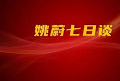 梁林河答方得網(wǎng)問：新能源重卡新勢力三一為何能成第一？丨姚蔚七日談