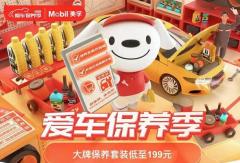 10萬瓶添加劑僅售1分錢 京東汽車保養(yǎng)季火熱開啟三大權益為車主保駕