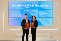 禾多科技與斑馬智行達成戰(zhàn)略合作  研發(fā)「艙駕一體」智能駕駛方案
