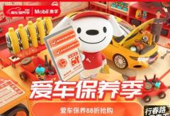 自駕去淄博吃燒烤？京東汽車助力行前保養(yǎng)