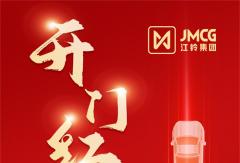江鈴集團1月銷27805輛！同比增幅超八成