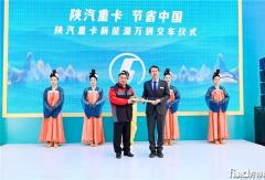 卡爾動力攜手陜汽開啟新能源重卡+“虛擬司機“服務(wù)新合作 共創(chuàng)綠色智能