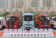 陜汽商用車(chē)2025合作伙伴大會(huì) 全系產(chǎn)品亮相！超30款展車(chē)搶先看！