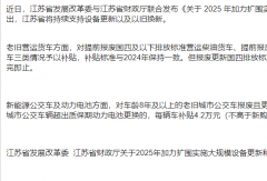 江蘇省出臺新政！2025年商用車以舊換新加速