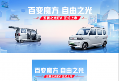 4.78萬元起！新時(shí)代純電多用途車——五菱之光EV正式上市