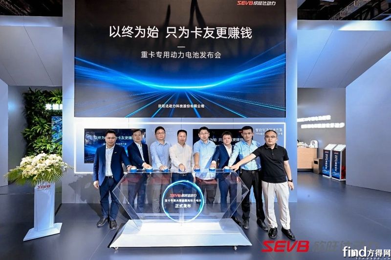 欣旺達(dá)動力重卡專用動力電池正式發(fā)布